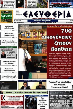 Πρωτοσέλιδο Ελευθερία