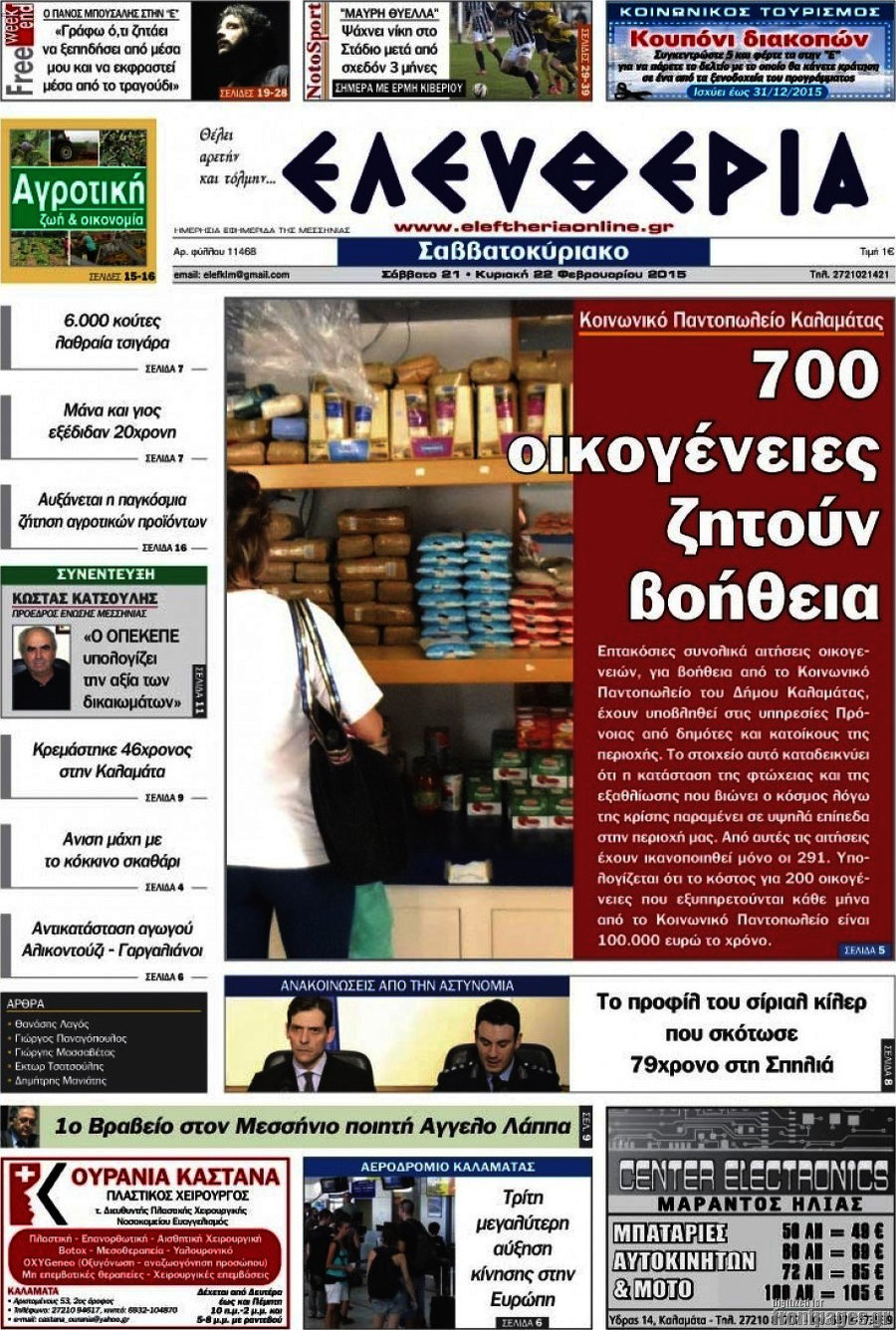 Ελευθερία