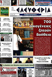 /Ελευθερία