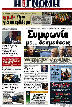 Πρωτοσέλιδο Η Γνώμη