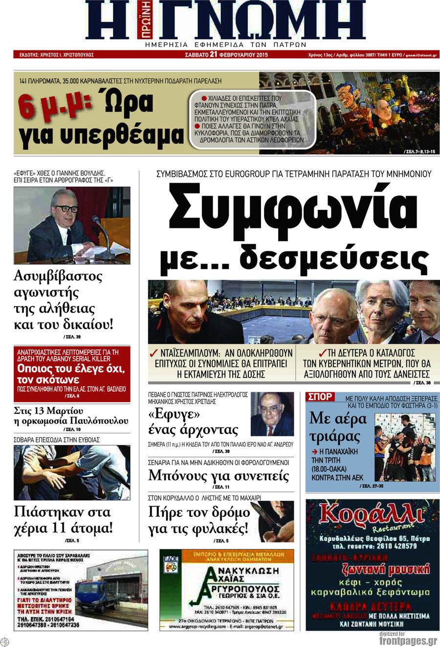 Η Γνώμη
