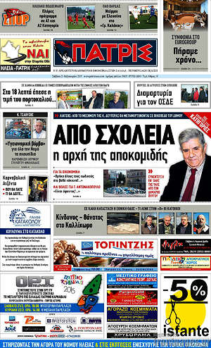 Πρωτοσέλιδο Πατρίς