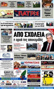 /Πατρίς