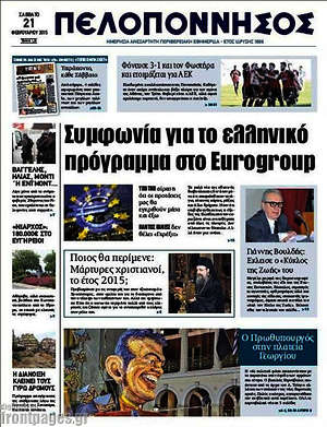 Πρωτοσέλιδο Πελοπόννησος