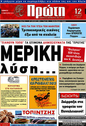 Πρωτοσέλιδο Πρώτη