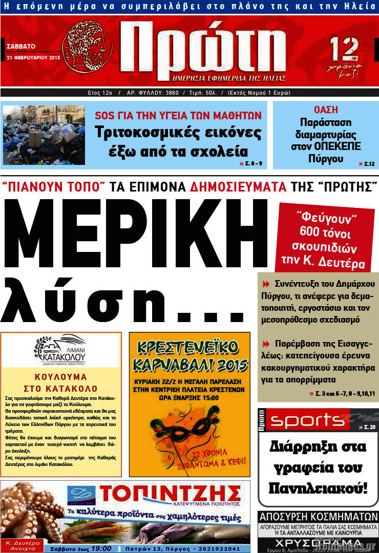 Πρώτη