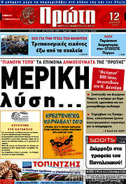 /Πρώτη