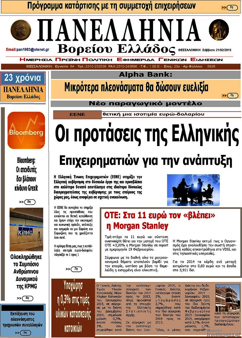 Πανελλήνια Β. Ελλάδος