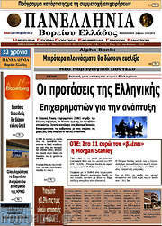 /Πανελλήνια Β. Ελλάδος