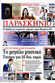 /Παρασκήνιο