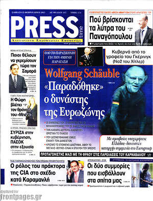 Πρωτοσέλιδο εφημερίδας Press Time - protoselida