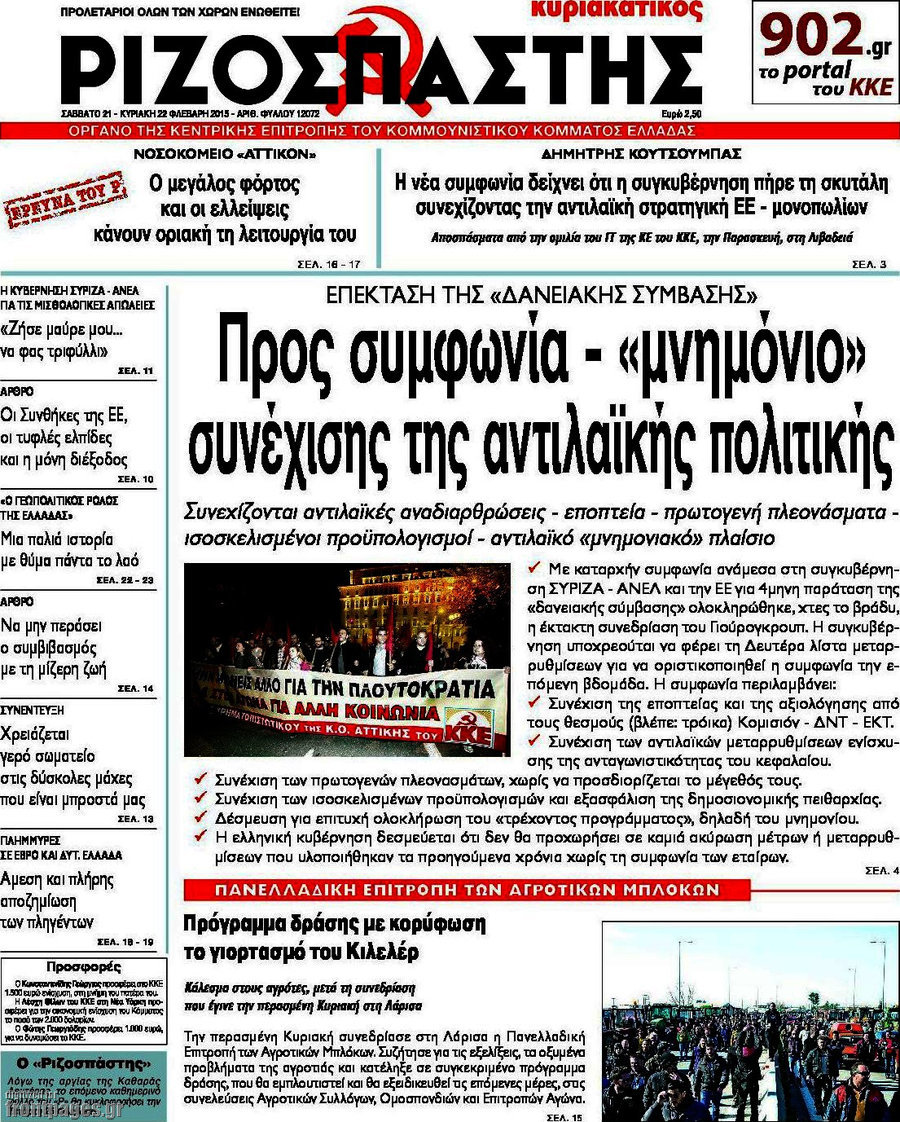 Ριζοσπάστης