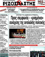 /Ριζοσπάστης