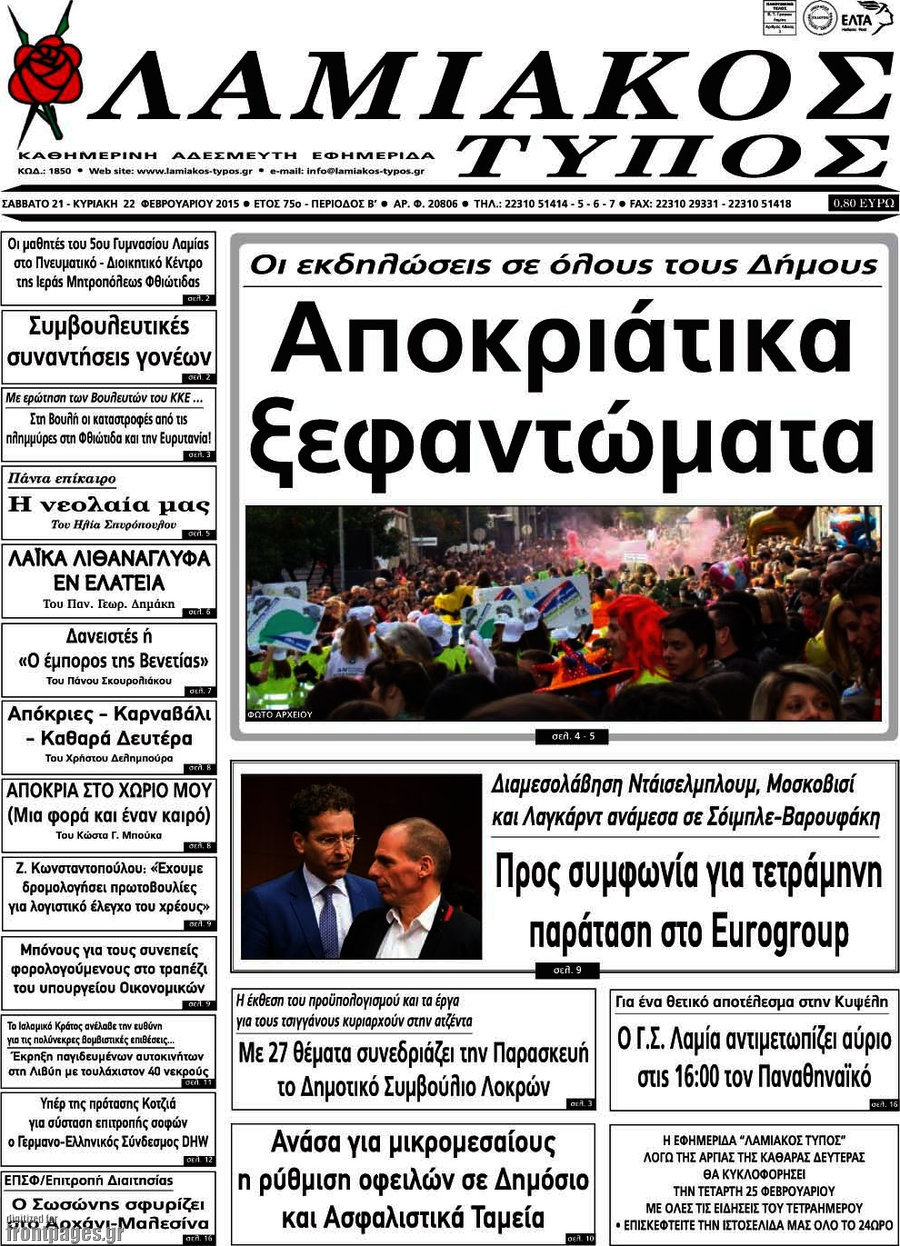 Λαμιακός Τύπος