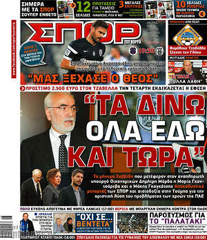 Πρωτοσέλιδο εφημερίδας Σπορ του Βορρά - protoselida