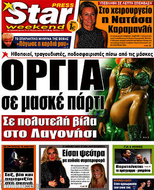Πρωτοσέλιδο εφημερίδας Star press - protoselida