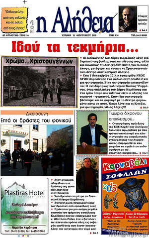 Πρωτοσέλιδο Η Αλήθεια