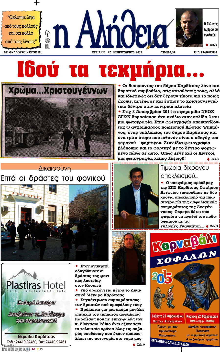 Η Αλήθεια