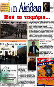 /Η Αλήθεια