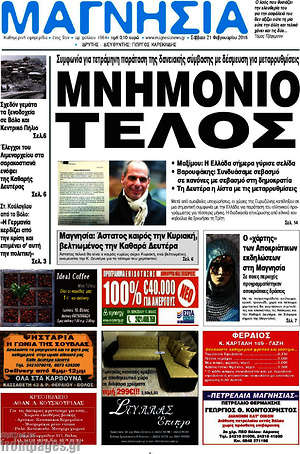Πρωτοσέλιδο Μαγνησία