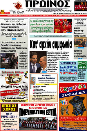 Πρωτοσέλιδο Πρωινός Τύπος
