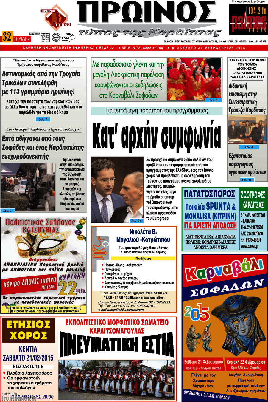Πρωινός Τύπος