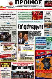 /Πρωινός Τύπος