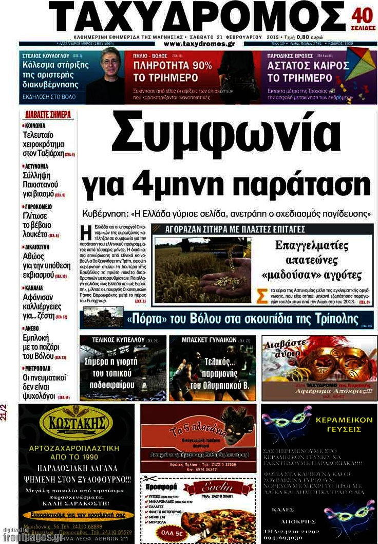 Ταχυδρόμος