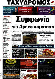 /Ταχυδρόμος