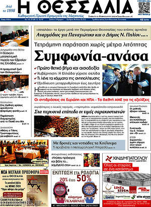 Πρωτοσέλιδο Θεσσαλία