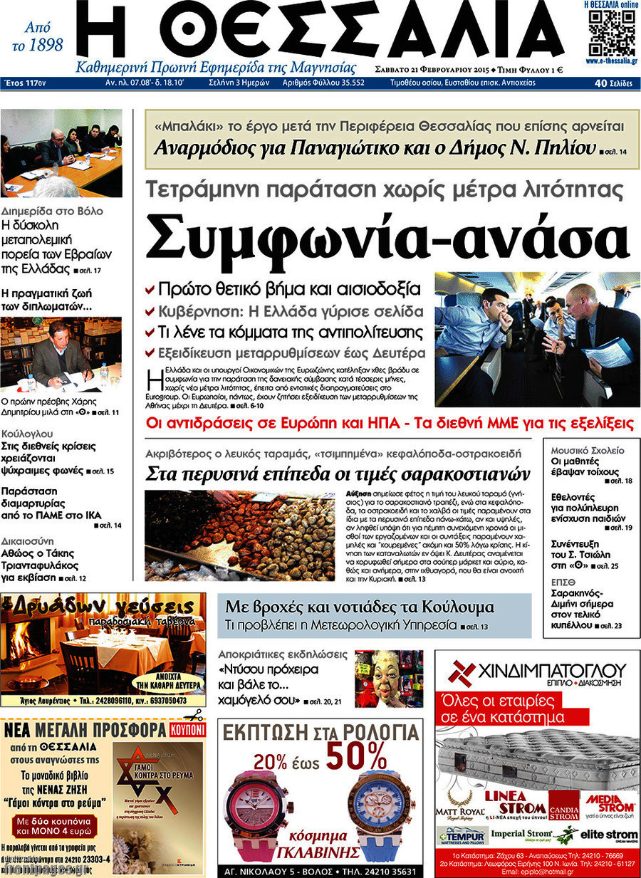 Θεσσαλία
