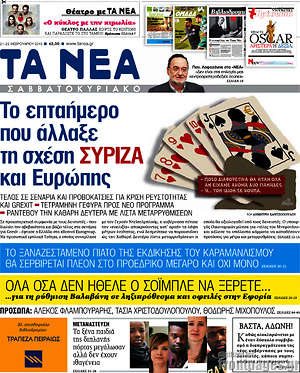 Τα Νέα: Το επταήμερο που άλλαξε τη σχέση Σύριζα και Ευρώπης