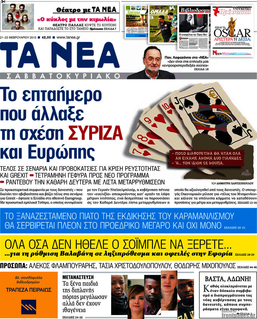 Τα Νέα