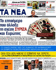 /Τα Νέα