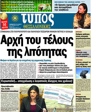 Πρωτοσέλιδο εφημερίδας Τύπος Θεσσαλονίκης - protoselida