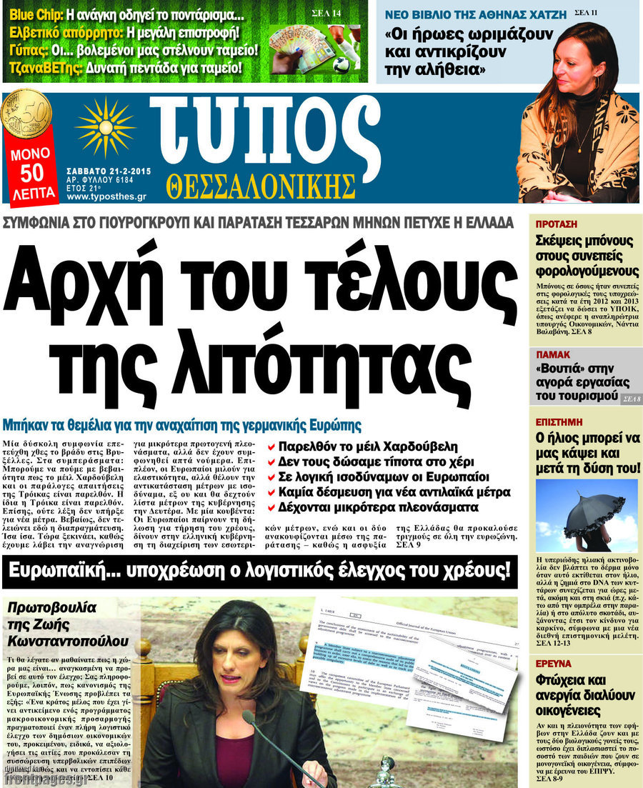 Τύπος Θεσσαλονίκης
