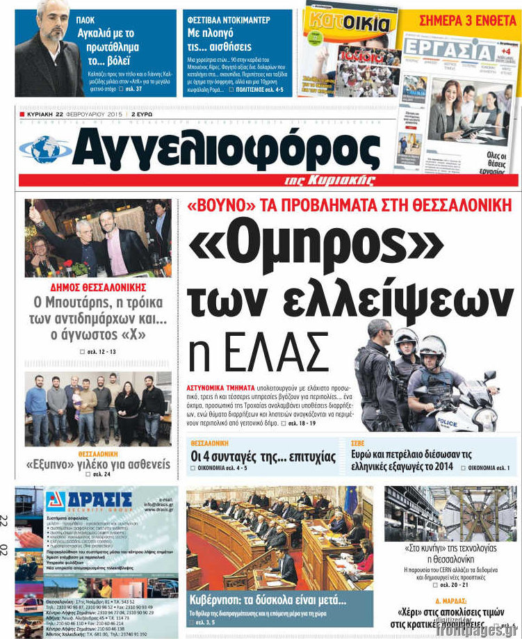 Αγγελιοφόρος