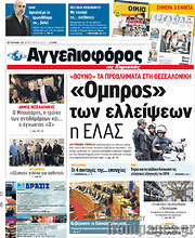 /Αγγελιοφόρος