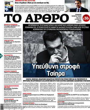 Πρωτοσέλιδο εφημερίδας Άρθρο - protoselida