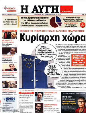 Αυγή: Κυρίαρχη χώρα