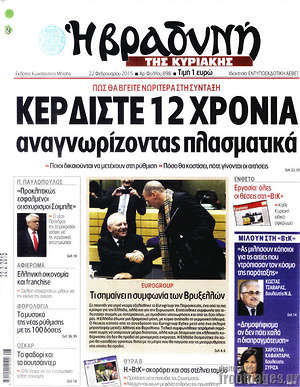 Πρωτοσέλιδο εφημερίδας Βραδυνή - protoselida