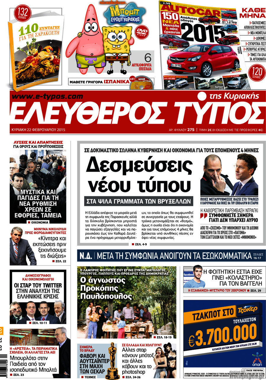 Ελεύθερος Τύπος
