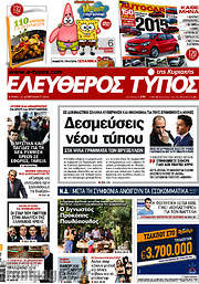 /Ελεύθερος Τύπος