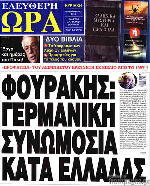 Ελεύθερη ώρα: Φουράκης: Γερμανική συνωμοσία κατά της Ελλάδας