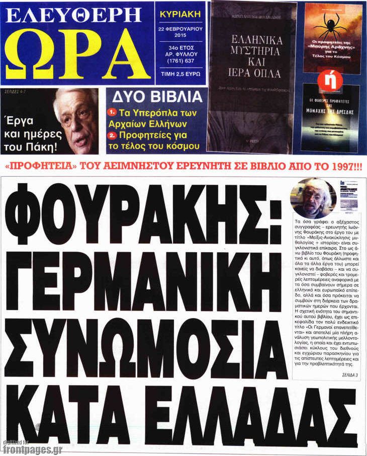Ελεύθερη ώρα