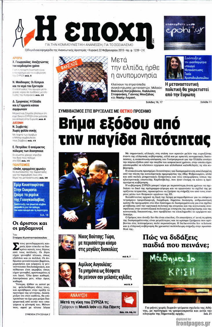 Η Εποχή