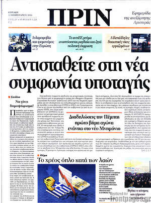 Πρωτοσέλιδο εφημερίδας Πριν - protoselida