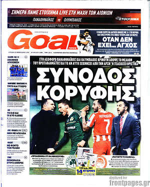 Πρωτοσέλιδο εφημερίδας Goal News - protoselida
