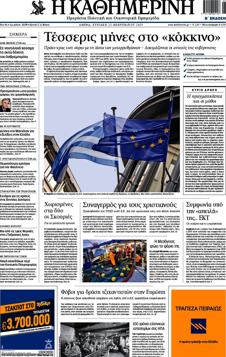 Η Καθημερινή