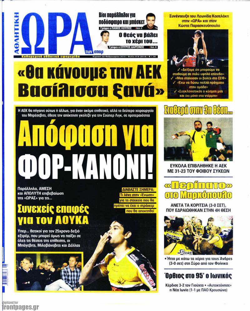Η Ώρα των Σπορ